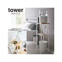 YAMAZAKI 山崎実業 加湿器スタンド タワー ホワイト 5983 | NEXT!