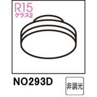 ODELIC オーデリック NO293D　LDF5N-H-GX53/75/R90　昼白色・5000K (口金：GX53-1) | NEXT!