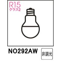 ODELIC オーデリック NO292AW　LDA4WW-G-E17/R90　温白色・3500K (口金：E17) | NEXT!