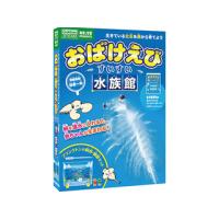 Gakken 学研  数量限定 おばけえびすいすい水族館 | NEXT!