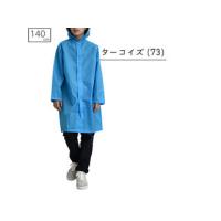 アクチュアルプロダクツ ActualPRODUCTS  【キッズ】合羽 レインウェア 雨具 キッズレインコート ランドセル対応 05002305 【ターコイズ】【140cm】 | NEXT!