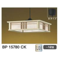KOIZUMI/コイズミ  BP15780CK LEDペンダントライト 【〜12畳】【調光調色】※リモコン付 | NEXT!
