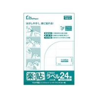 NAKAGAWA 中川製作所 楽貼 ラクバリ ラベル用紙 A4 24面（70×33.9mm） 上下余白付 100枚入り RB18 UPRL24A-100 | NEXT!