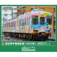 GREENMAX グリーンマックス 高松琴平電気鉄道1200形（絵の具であそぼう10周年記念ラッピング）2両編成セット（動力付き）50843 | NEXT!