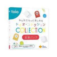 SIE ソニー・インタラクティブエンタテインメント  トイオ・コレクション拡張パック TQJS-00005 | NEXT!