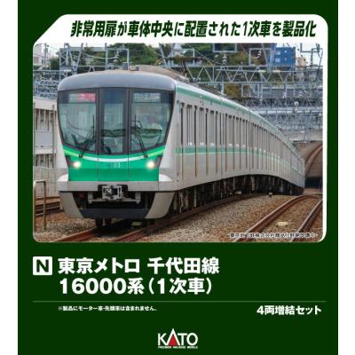 KATO カトー 東京メトロ 千代田線16000系(1次車) 4両増結セット 10