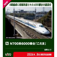 KATO カトー 【予約】N700系6000番台新幹線「こだま」 8両セット 10-2167 | NEXT!