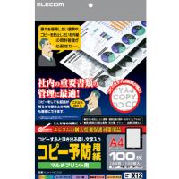 ELECOM エレコム KJH-NC02 コピー予防用紙 100枚入 | NEXT!