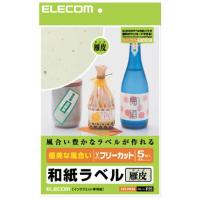ELECOM エレコム  フリーカットラベル 和紙・雁皮（がんぴ） A4サイズ EDT-FWA2 | NEXT!