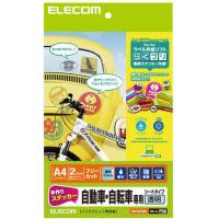 ELECOM エレコム  手作りステッカー/自動車・自転車専用/A4/透明 EDT-STCAS | NEXT!