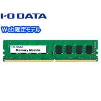 I・O DATA アイ・オー・データ  Web限定モデル PC4-2666（DDR4-2666）対応 デスクトップPC用メモリー 8GB DZ2666-8G/EC | NEXT!