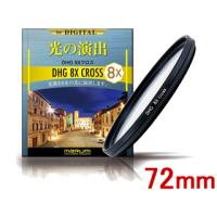 MARUMI マルミ DHG　8Xクロス　72mm　光条効果フィルター | NEXT!
