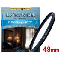 MARUMI マルミ  DHG  Retro SOFT/レトロソフト(49mm) | NEXT!