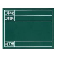 SHINWA シンワ測定  スチールボード 「工事件名・工事場所・施工者」 横 11×14cm グリーン 79087 | NEXT!