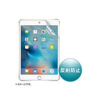 サンワサプライ iPad mini 4用液晶保護反射防止フィルム LCD-IPM4 | NEXT!