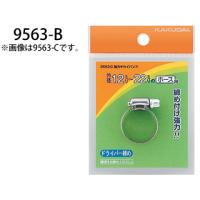 KAKUDAI カクダイ 9563-B ホースバンド (強力キカイバンド 9〜14) | NEXT!