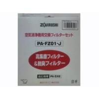 ZOJIRUSHI/象印  空気清浄機フィルター 強力脱臭フィルター PA-FZ01-J | NEXT!