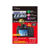 ETSUMI エツミ E-7338　液晶保護フィルムZERO　キヤノン EOS8000D専用 | NEXT!