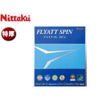 ニッタク Nittaku  NR8569-20 裏ソフトラバ― フライアット  スピン 【特厚】 （レッド） | NEXT!