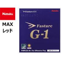 ニッタク Nittaku  【MAX】【レッド】ファスターク G-1 NR-8702 | NEXT!