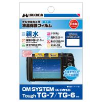 HAKUBA ハクバ DGFH-OTG7 OM SYSTEM Tough TG-7 / TG-6 専用 液晶保護フィルム 親水タイプ | NEXT!