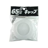 PLATEC プラテック キャップ65mm | NEXT!