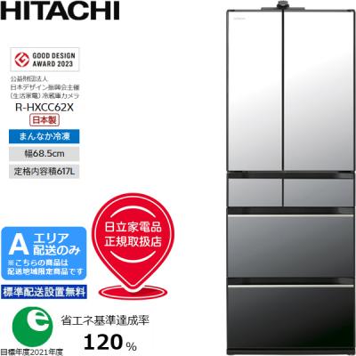 日立 冷蔵庫（色：シルバー系）｜冷蔵庫、冷凍庫｜キッチン家電｜家電