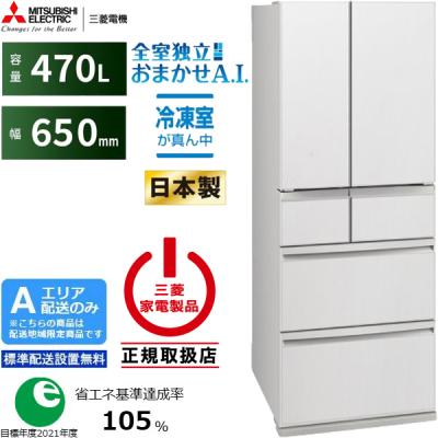 三菱冷蔵庫mr47（冷蔵庫）｜冷蔵庫、冷凍庫｜キッチン家電 | 家電 の