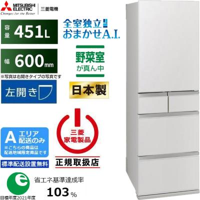 三菱 冷蔵庫 MR m45xのおすすめ人気商品一覧 通販 - Yahoo!ショッピング