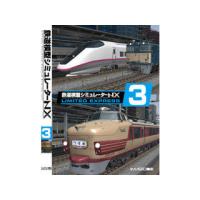マグノリア  鉄道模型シミュレーターNX VS-3 | murauchi.co.jp