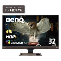 BenQ ベンキュー IPSパネル採用 4K対応32型ワイド液晶ディスプレイ HDR10 ビデオエンジョイメント EW3280U-JP | murauchi.co.jp
