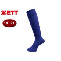 ゼット ZETT  ZFS1000-2300 サッカーストッキング(無地タイプ) 【19-21cm】（ブルー） | murauchi.co.jp