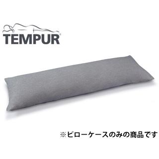 テンピュール ロングハグピローのおすすめ人気商品一覧 通販 - Yahoo