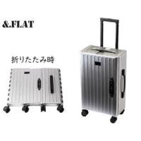 アンドフラット &amp;．FLAT 折り畳めるキャリーケース コンパクト キャリーケース 【メタリックシルバー】 FL14400001 | murauchi.co.jp