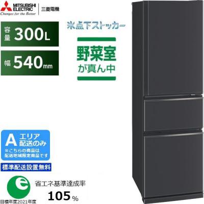 三菱冷蔵庫3ドア 300l（冷蔵庫、冷凍庫）｜キッチン家電 | 家電 の