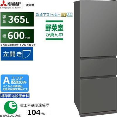 三菱 冷蔵庫 MR cx37a（冷蔵庫、冷凍庫）｜キッチン家電 | 家電 の