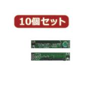 変換名人  変換名人 【10個セット】 2.5HDD用 SATA→IDE変換Z型 IDE-SATAZD3X10 | murauchi.co.jp