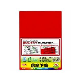 暗記 下敷き 赤のおすすめ人気商品一覧 通販 - Yahoo!ショッピング