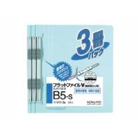 KOKUYO/コクヨ  フラットファイルV(樹脂製とじ具)B5縦15mm3冊入 青 | murauchi.co.jp