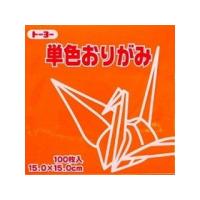 トーヨー  単色折紙15.0CM 105 064105 カキ | murauchi.co.jp