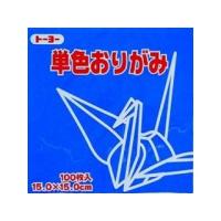 トーヨー  単色折紙15.0CM 138 064138 アオ | murauchi.co.jp