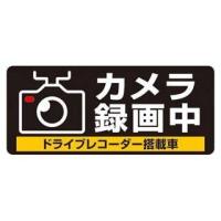 ヒサゴ  ドライブレコーダーシールS SR013 | murauchi.co.jp