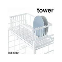 YAMAZAKI 山崎実業  シンク上伸縮システムラック用水切りバスケットタワー L WH tower | murauchi.co.jp