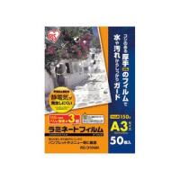 アイリスオーヤマ  帯電防止ラミネートフィルム 150μm 50枚 LFT-5A350 | murauchi.co.jp