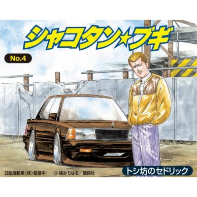 セドリック(ラジコン)の商品一覧 | ゲーム、おもちゃ 通販 セドリック(ラジコン)の商品一覧 | ゲーム、おもちゃ 通販