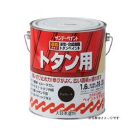 SUNDAY PAINT/サンデーペイント  油性トタン用塗料A こげ茶 1600ml | murauchi.co.jp