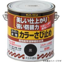 SUNDAY PAINT/サンデーペイント  スーパー水性カラーさび止 こげ茶700ml | murauchi.co.jp