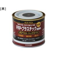 SUNDAY PAINT サンデーペイント  水性FRPプラスチック塗料 黒 200ml | murauchi.co.jp