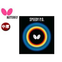 バタフライ Butterfly  00260-006 表ラバー SPEEDY P.O.（スピーディー P.O.） 【中】 （レッド） | murauchi.co.jp