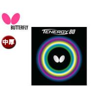 バタフライ Butterfly 5930-6 裏ラバー TENERGY 80（テナジー 80） 【中】 （レッド） | murauchi.co.jp